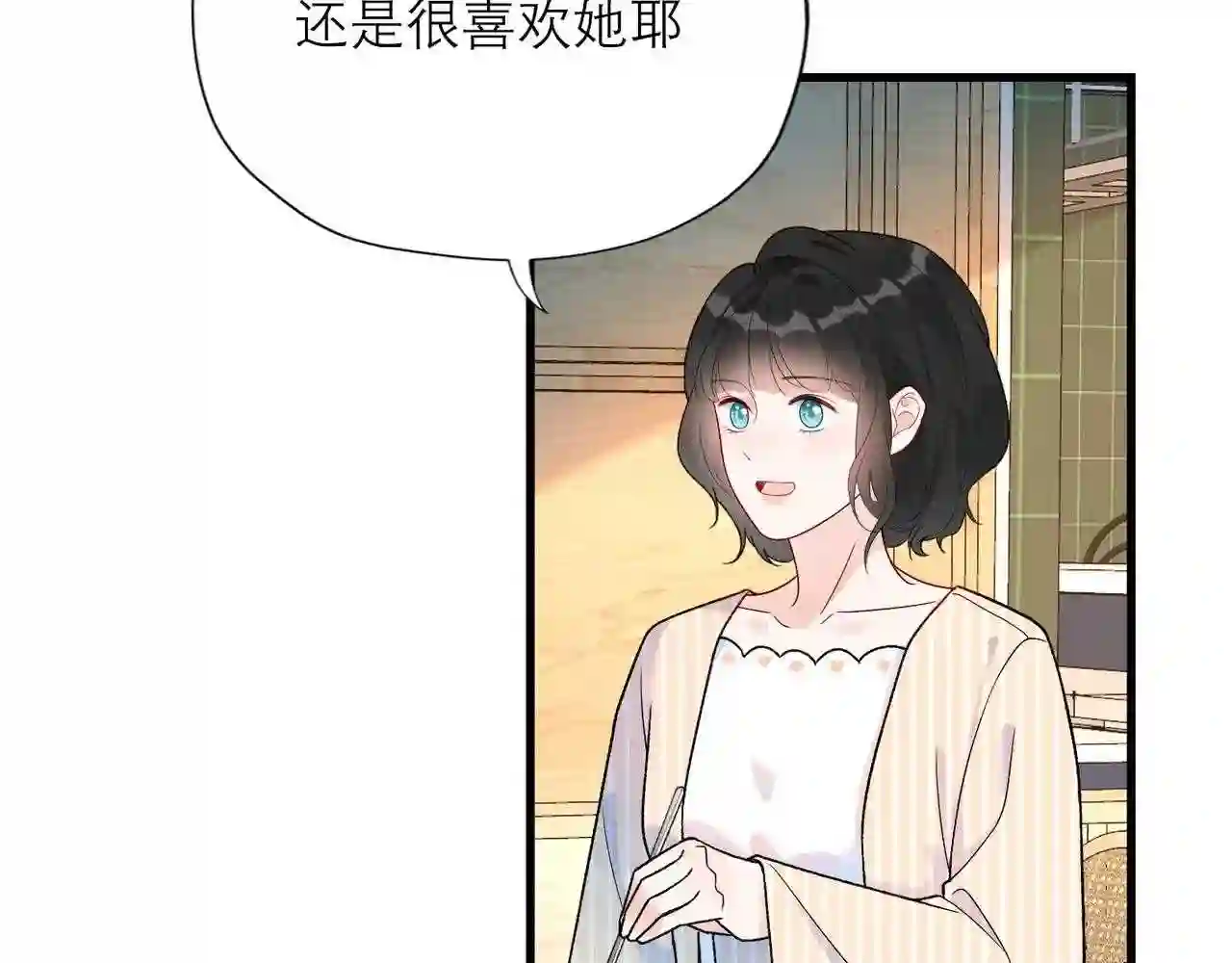 前任战争3-好女孩漫画,第58话 建议118图