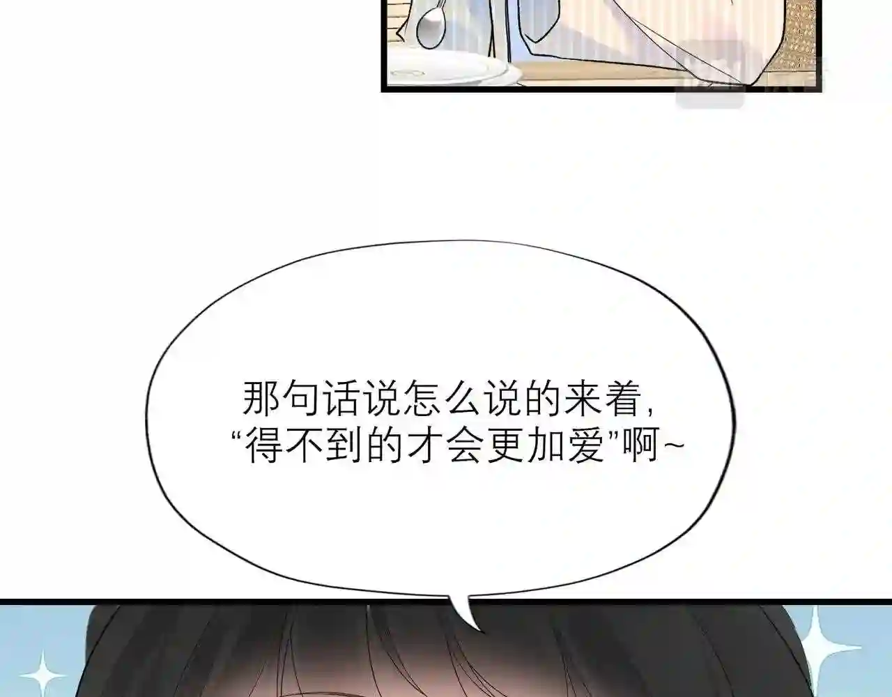 前任战争3-好女孩漫画,第58话 建议119图