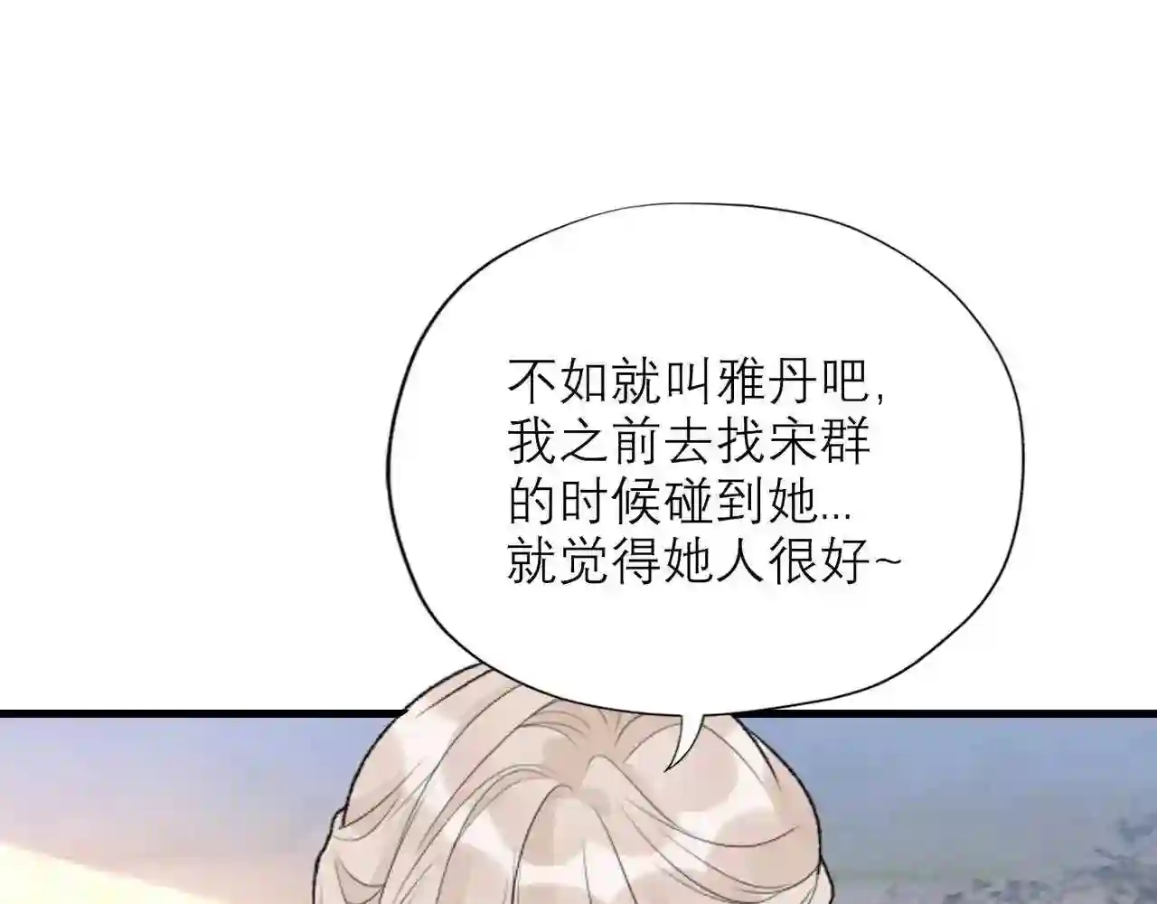 前任战争3-好女孩漫画,第58话 建议109图