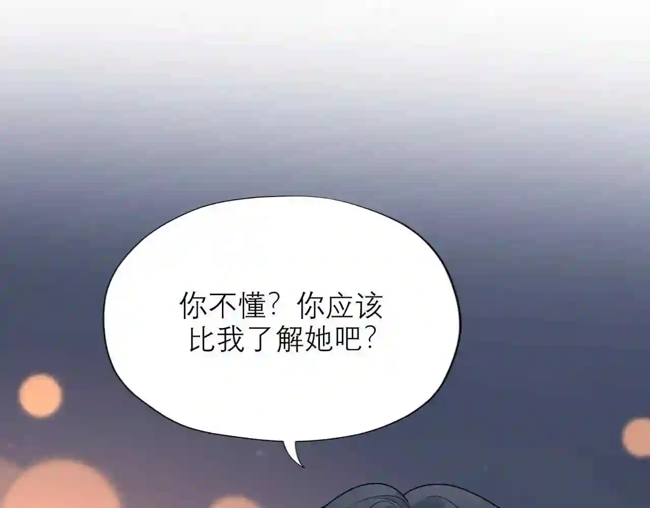 前任战争3-好女孩漫画,第58话 建议31图