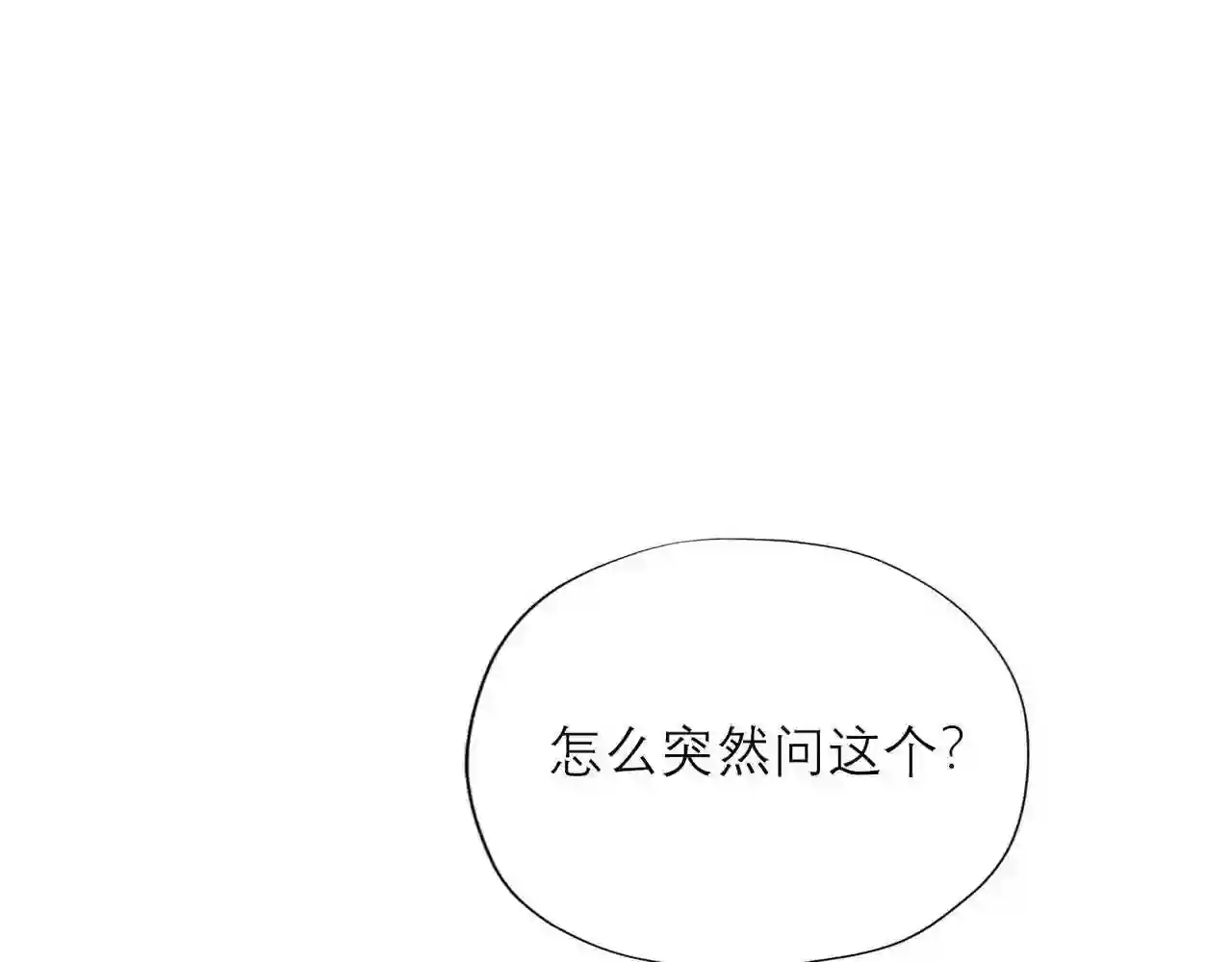 前任战争3-好女孩漫画,第59话 邀约174图