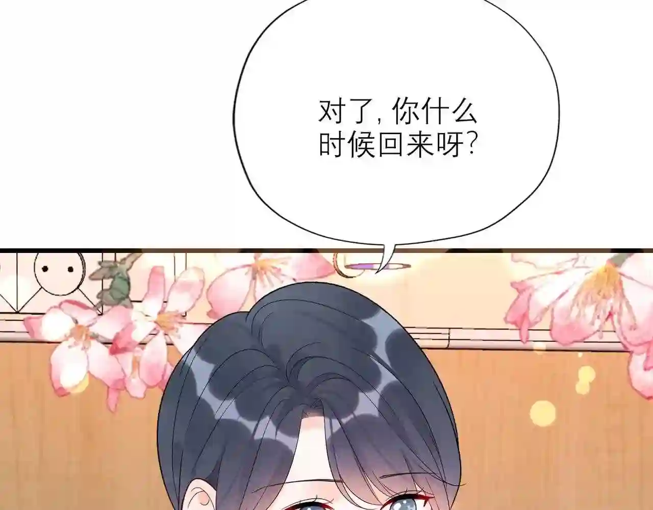 前任战争3-好女孩漫画,第59话 邀约164图