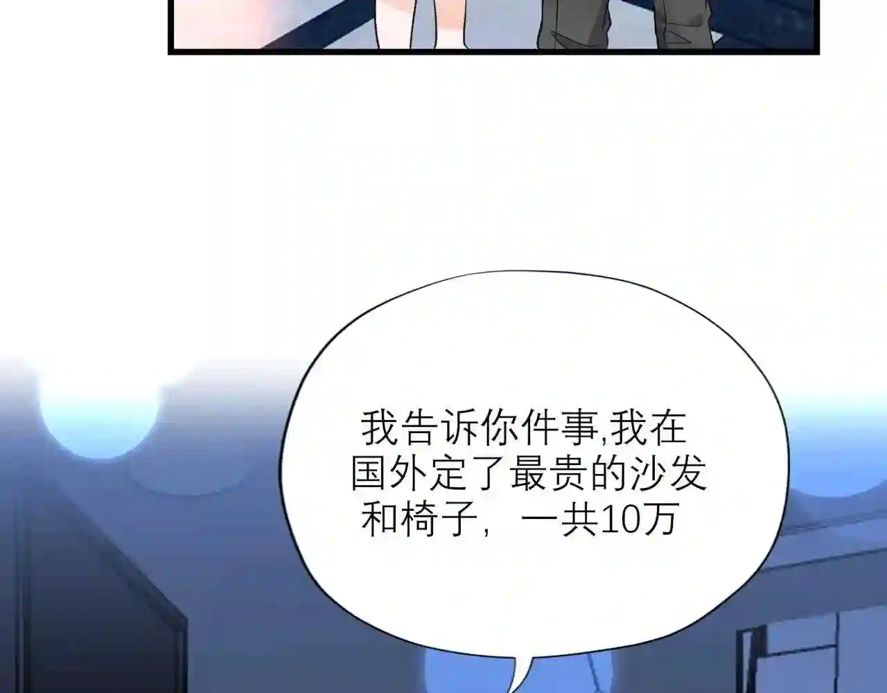 前任战争3-好女孩漫画,第59话 邀约86图