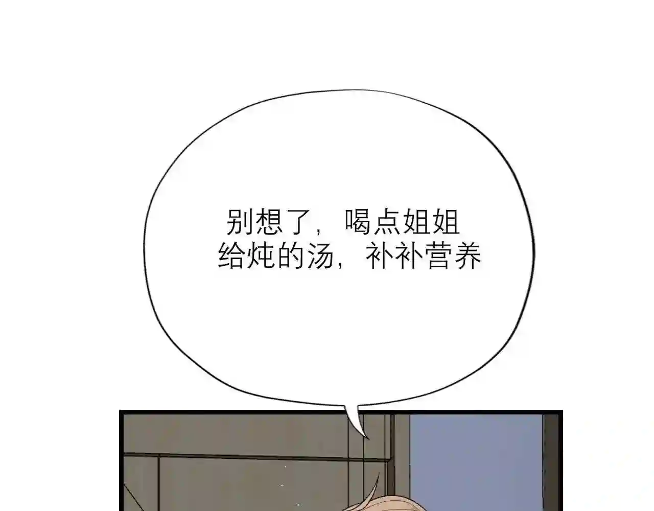 前任战争3-好女孩漫画,第59话 邀约111图