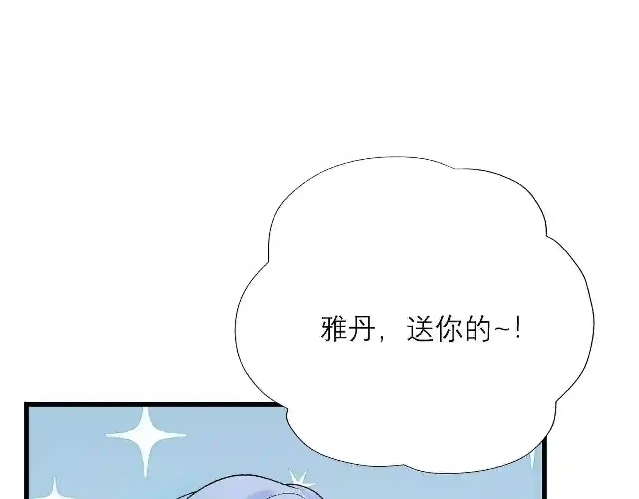 前任战争3-好女孩漫画,第59话 邀约96图