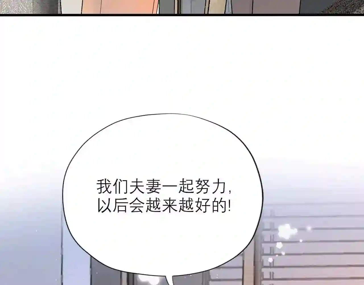 前任战争3-好女孩漫画,第59话 邀约33图