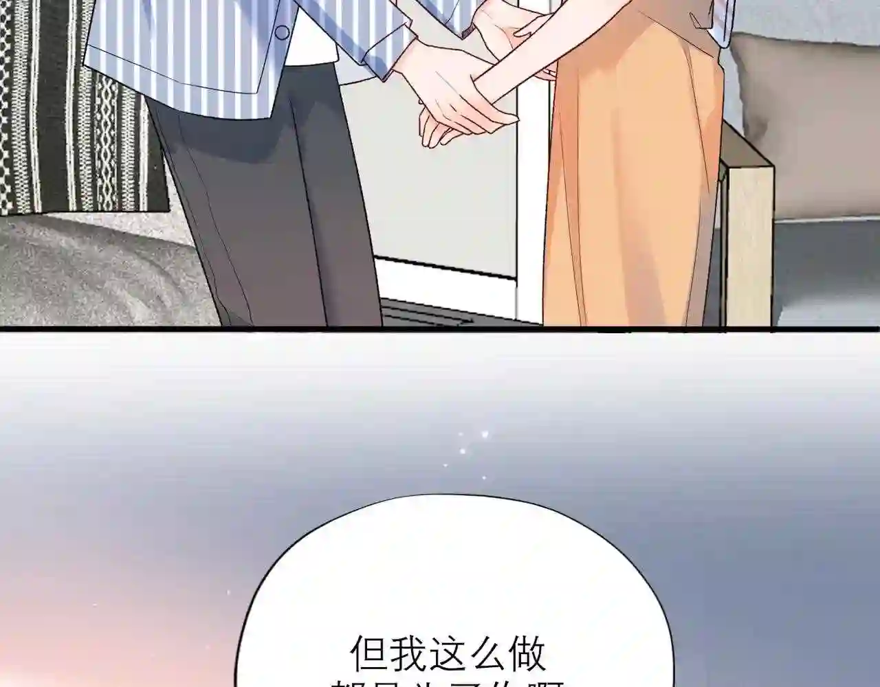 前任战争3-好女孩漫画,第59话 邀约8图