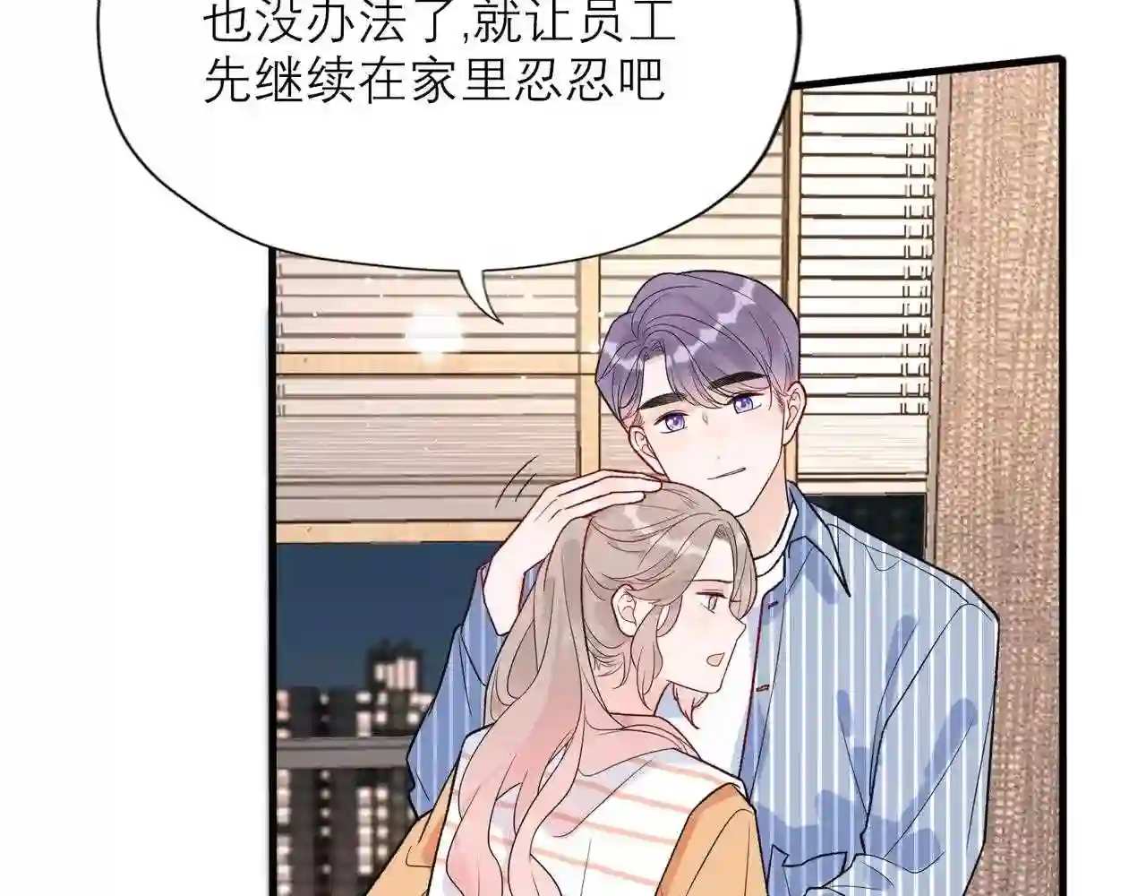 前任战争3-好女孩漫画,第59话 邀约36图