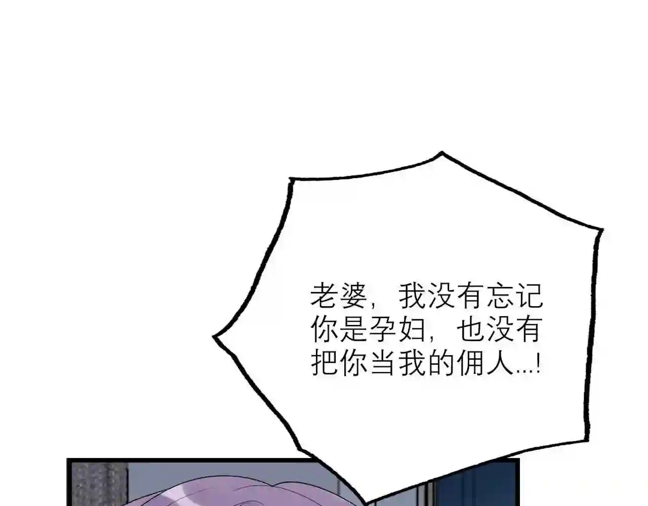 前任战争3-好女孩漫画,第59话 邀约4图