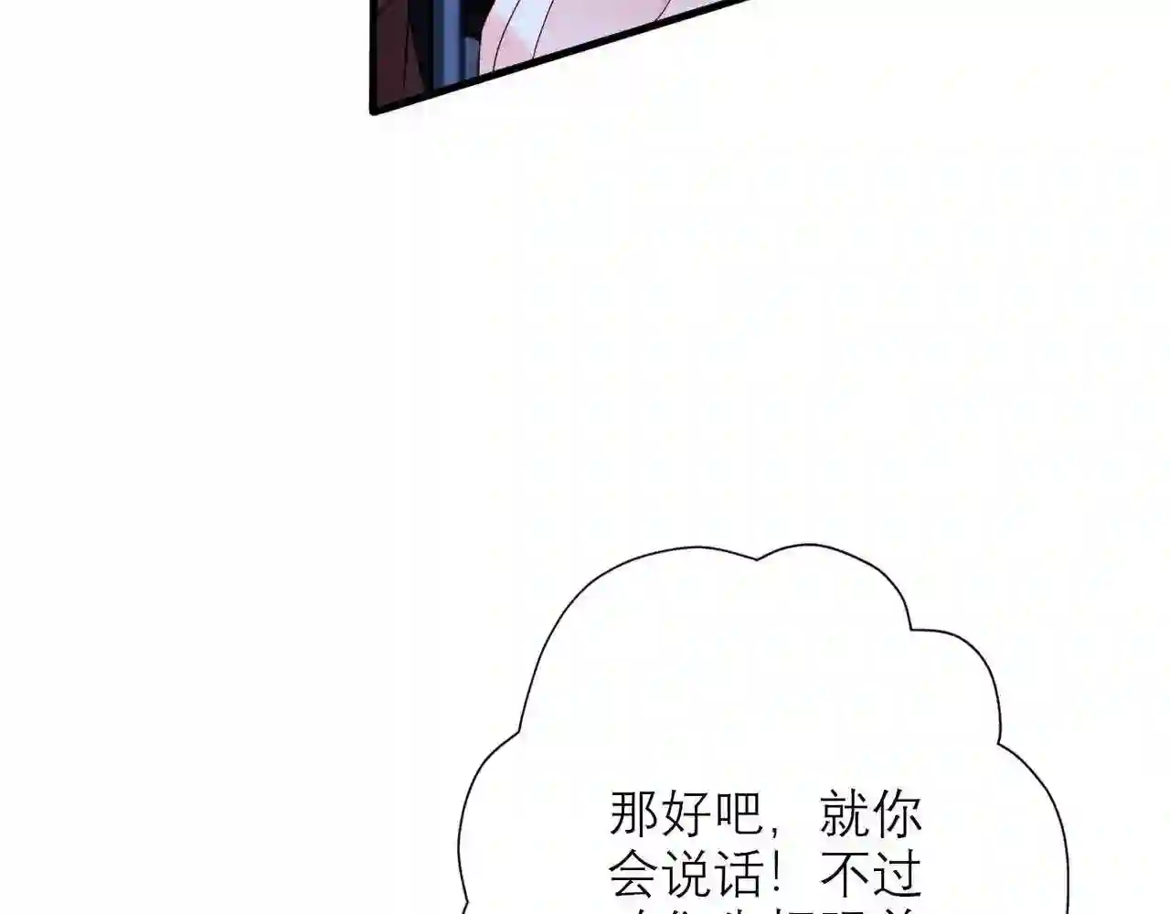 前任战争3-好女孩漫画,第59话 邀约78图