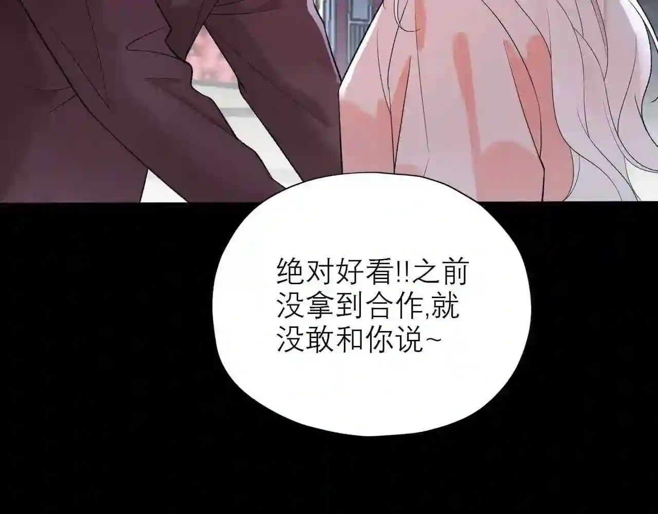 前任战争3-好女孩漫画,第59话 邀约88图