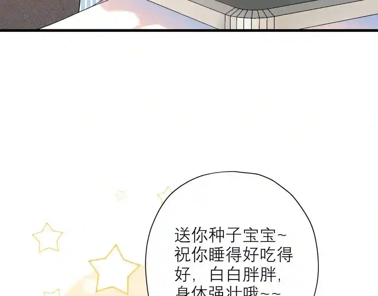 前任战争3-好女孩漫画,第59话 邀约101图