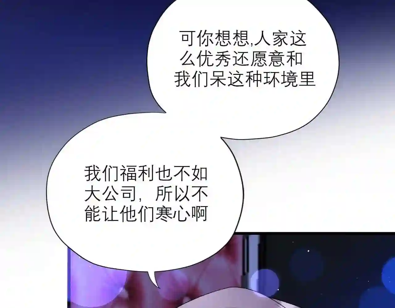 前任战争3-好女孩漫画,第59话 邀约69图