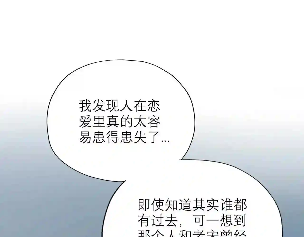 前任战争3-好女孩漫画,第59话 邀约115图