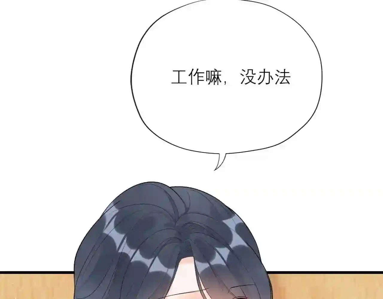 前任战争3-好女孩漫画,第59话 邀约109图