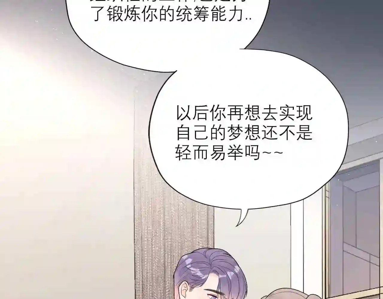 前任战争3-好女孩漫画,第59话 邀约14图