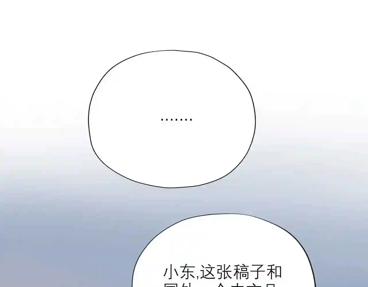 前任战争3-好女孩漫画,第59话 邀约50图