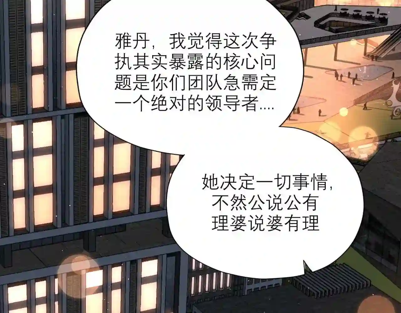 前任战争3-好女孩漫画,第59话 邀约150图