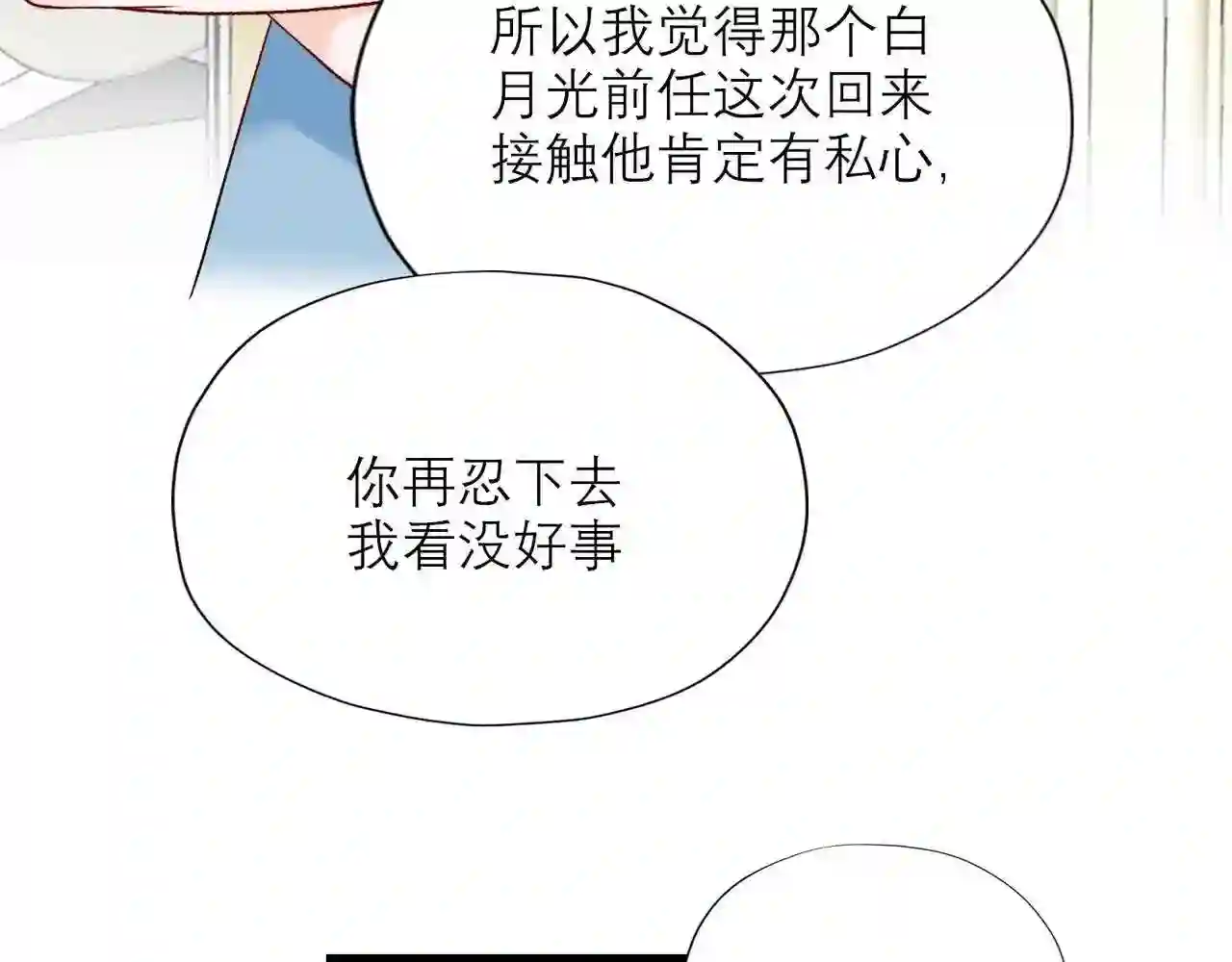 前任战争3-好女孩漫画,第59话 邀约143图