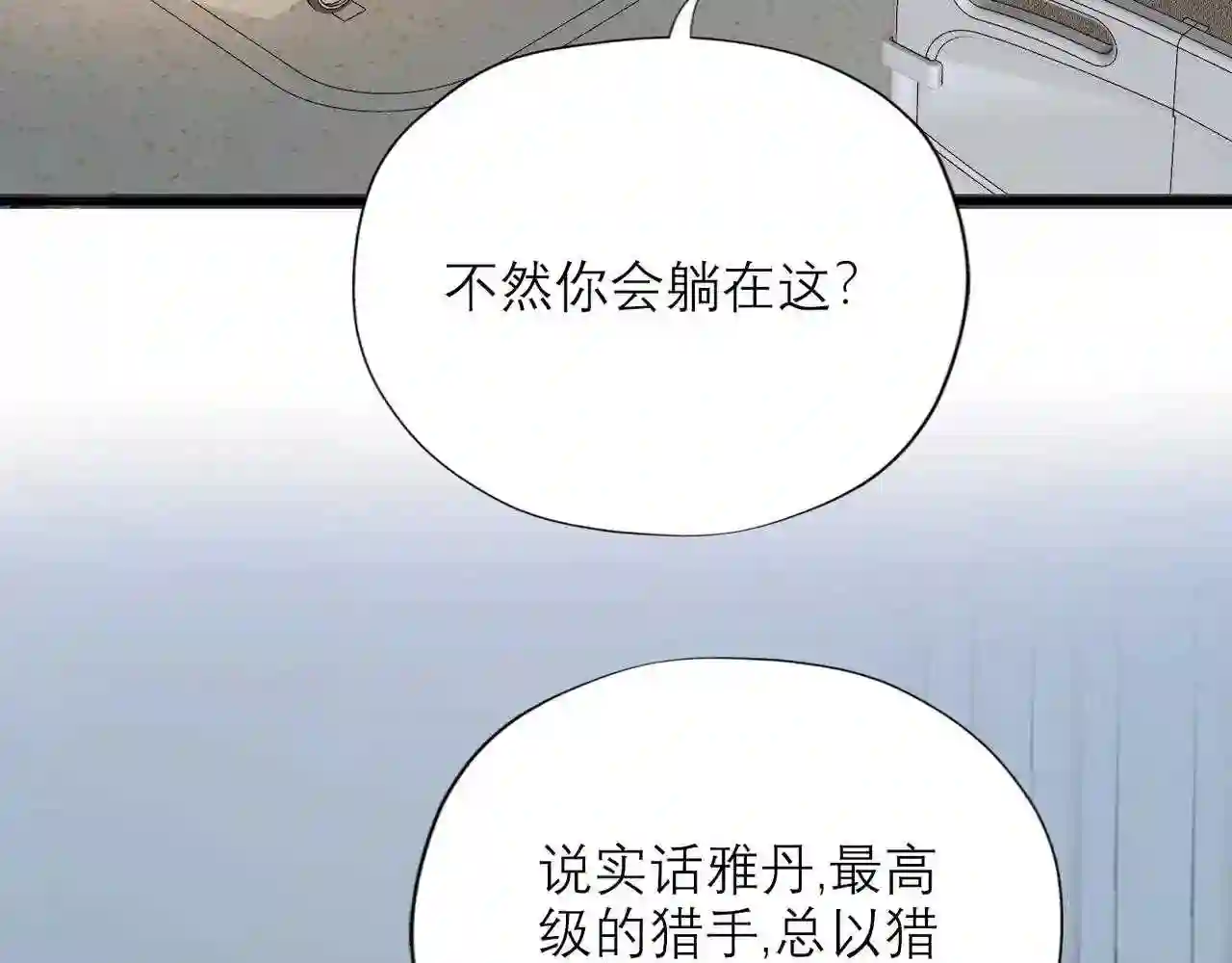 前任战争3-好女孩漫画,第59话 邀约140图