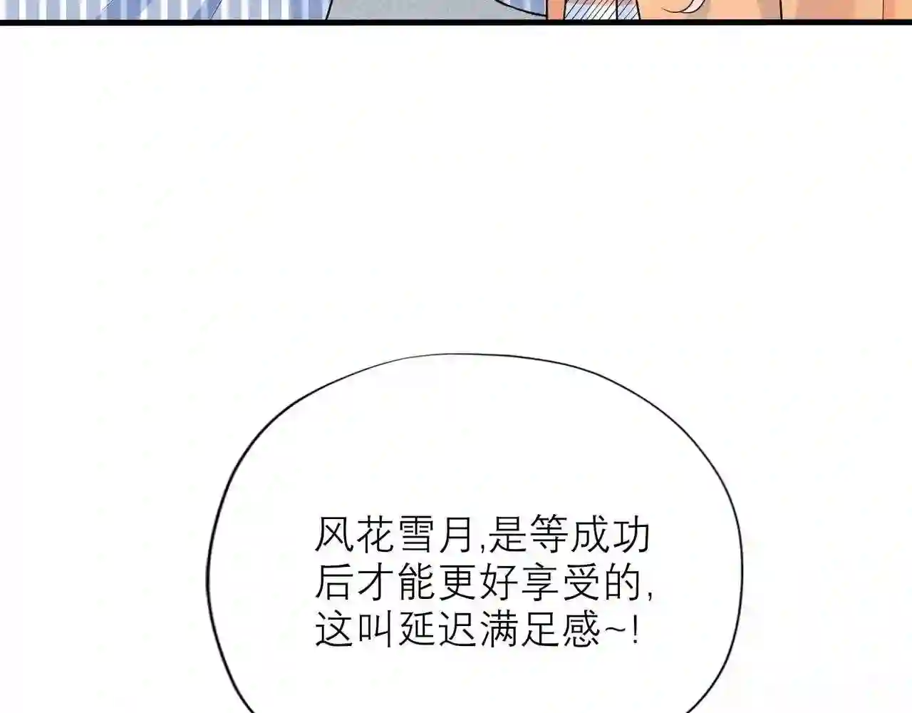 前任战争3-好女孩漫画,第59话 邀约20图