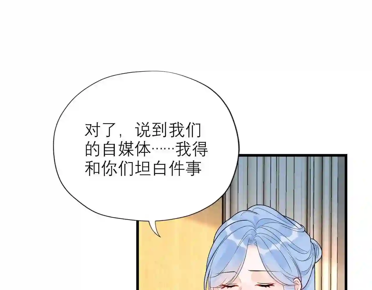 前任战争3-好女孩漫画,第59话 邀约121图