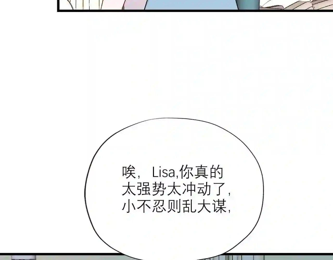 前任战争3-好女孩漫画,第59话 邀约132图