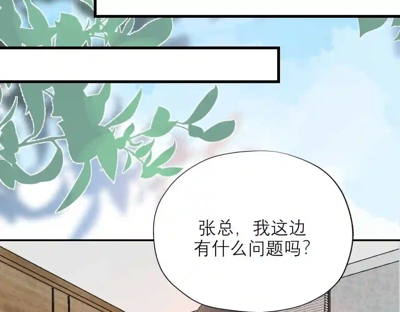 前任战争3-好女孩漫画,第59话 邀约42图