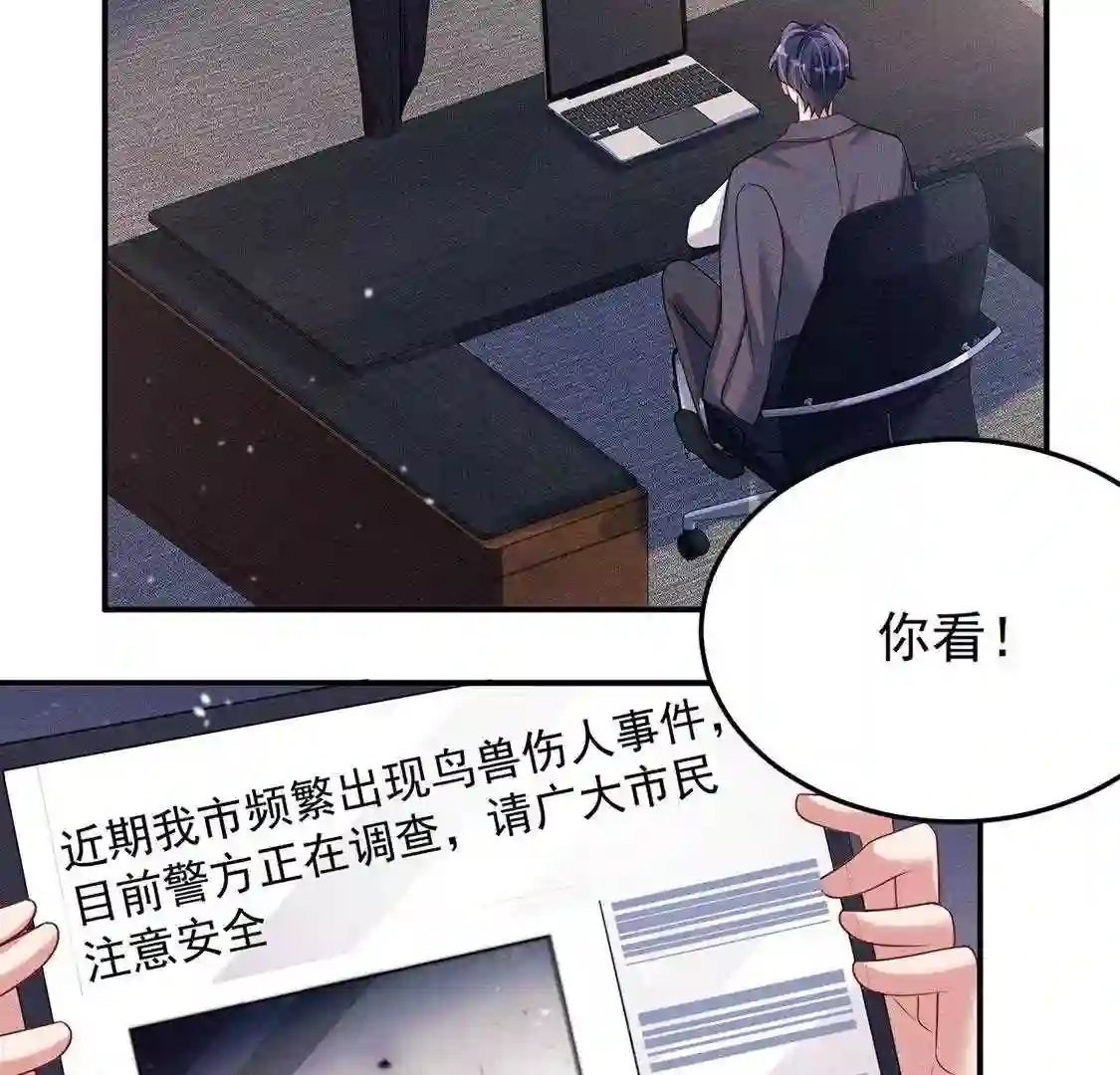 每天亲亲漫画,第53话 他不对劲33图