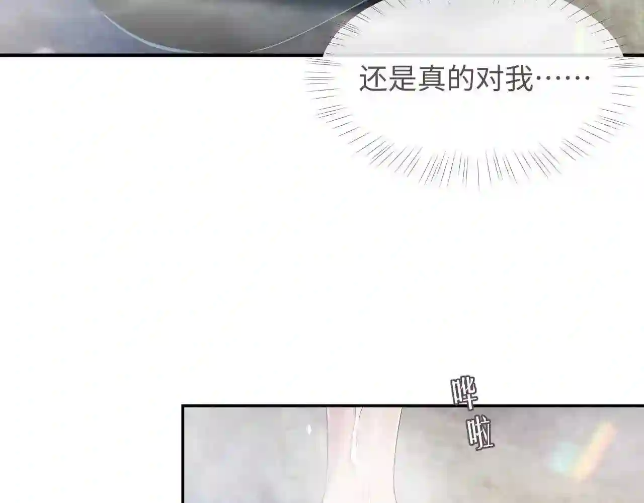 离婚申请by云间漫画,第48话 七年前的夜晚88图