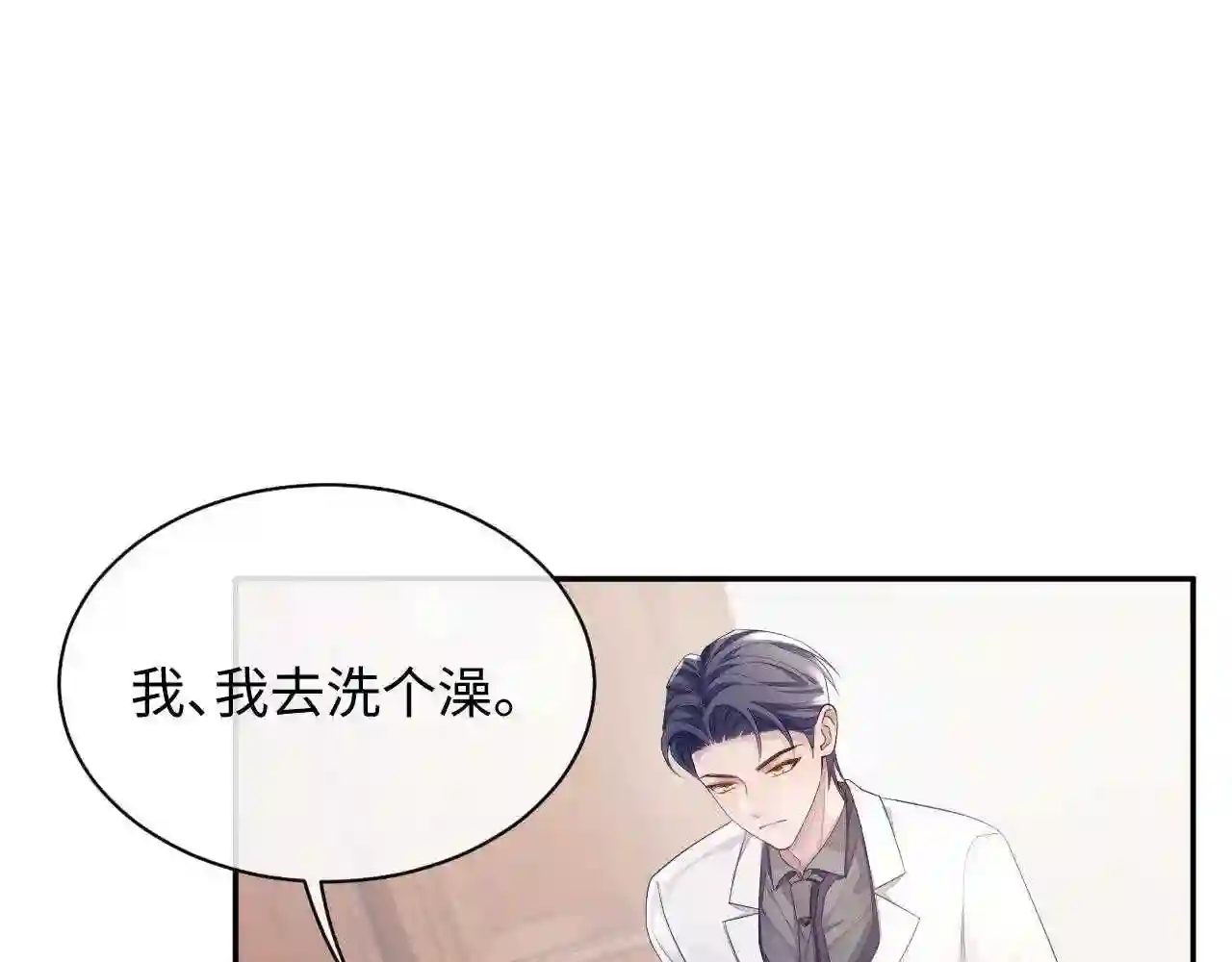 离婚申请by云间漫画,第48话 七年前的夜晚78图