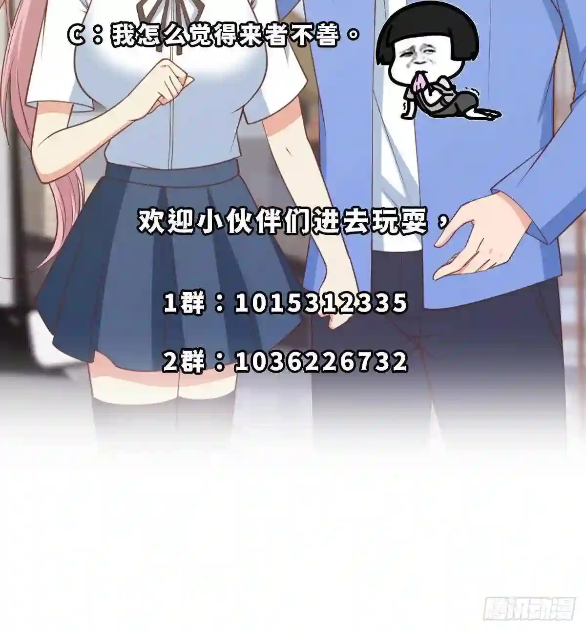 都是黑丝惹的祸漫画,第二季 第465话 手撕黑丝?63图