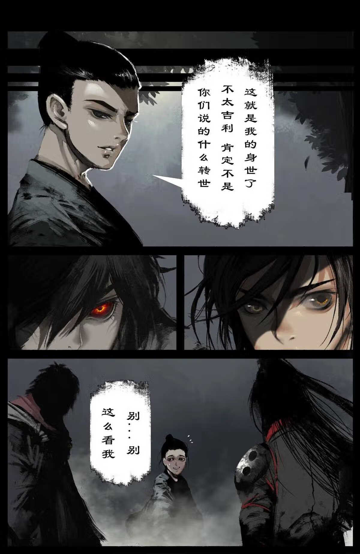 驱魔录漫画,234 身世7图