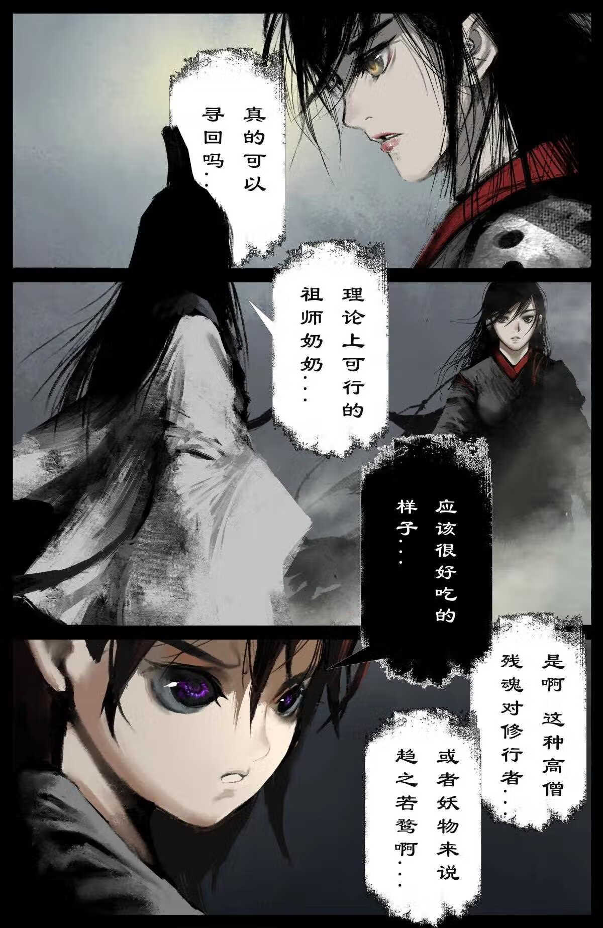 驱魔录漫画,234 身世10图