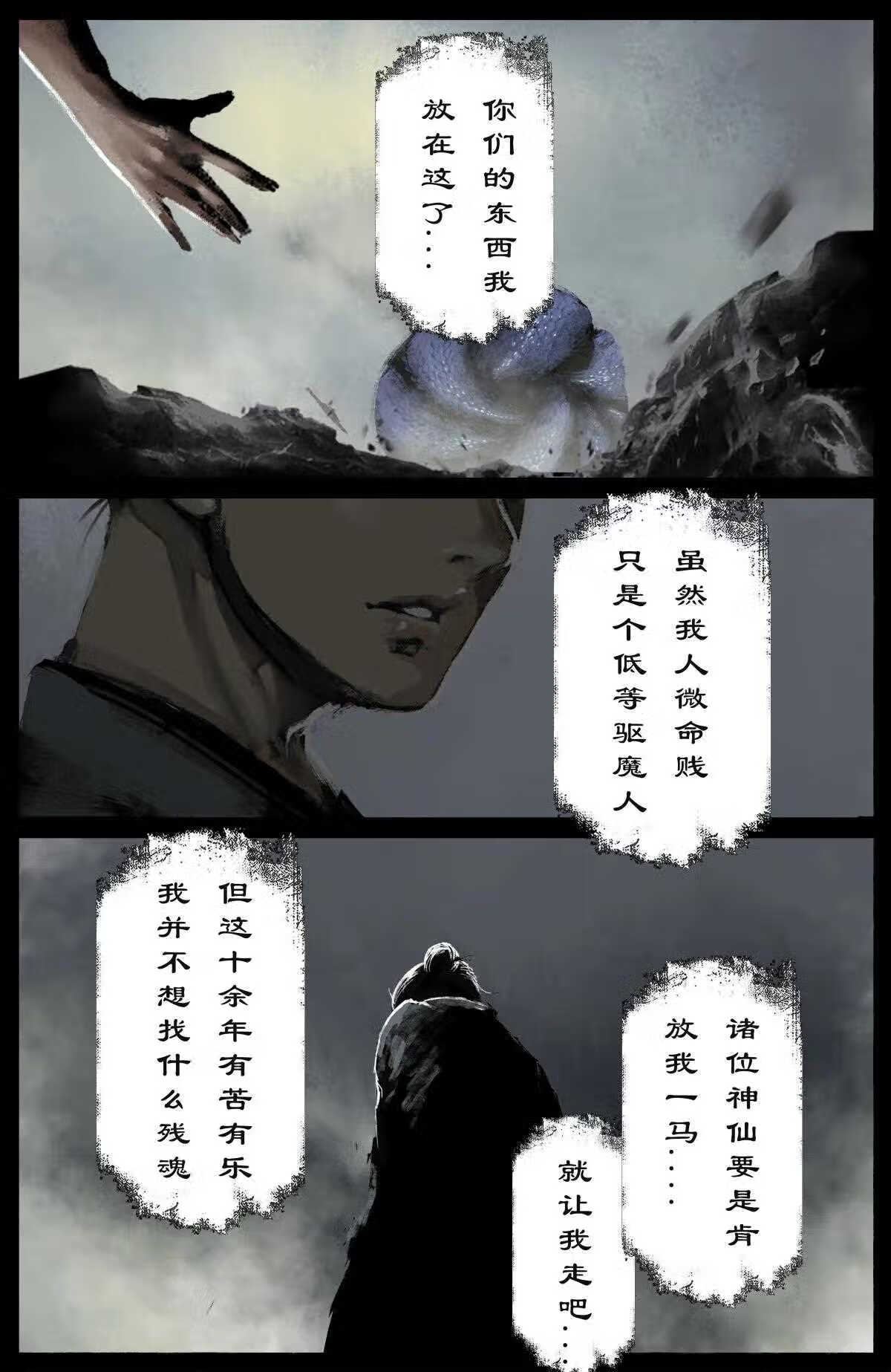 驱魔录漫画,234 身世13图