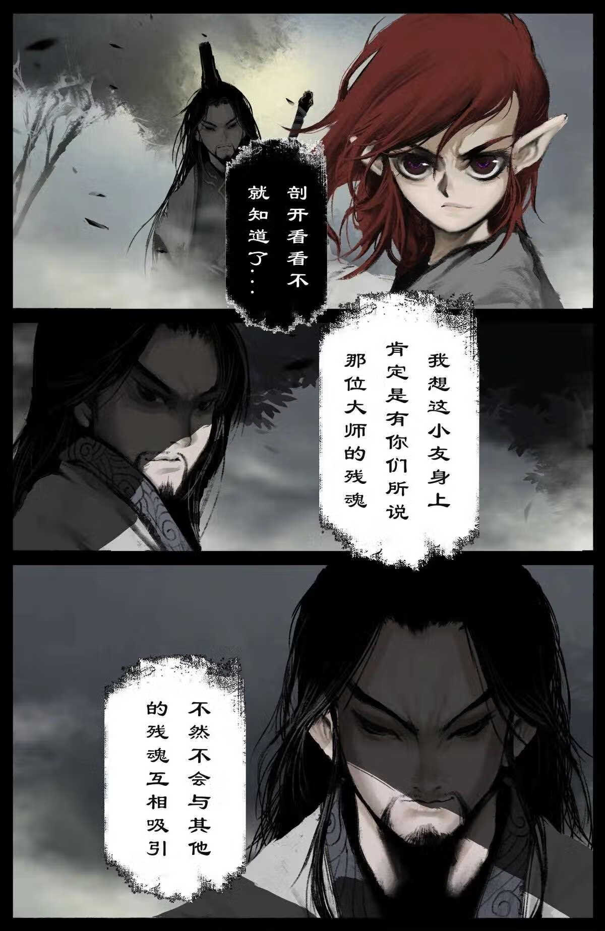 驱魔录漫画,234 身世8图