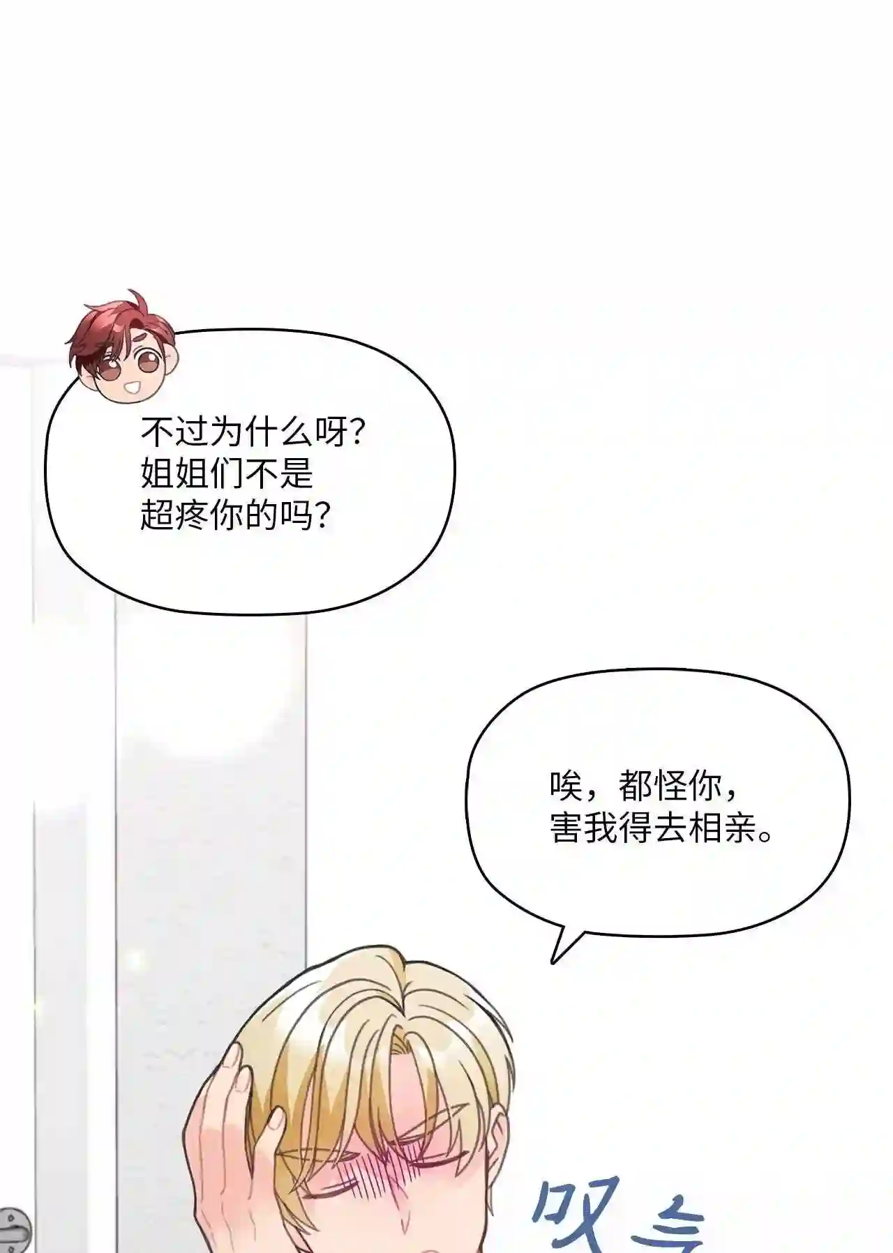 自己捡的总裁哭着也要带回家漫画,014 载宪要去相亲啦46图