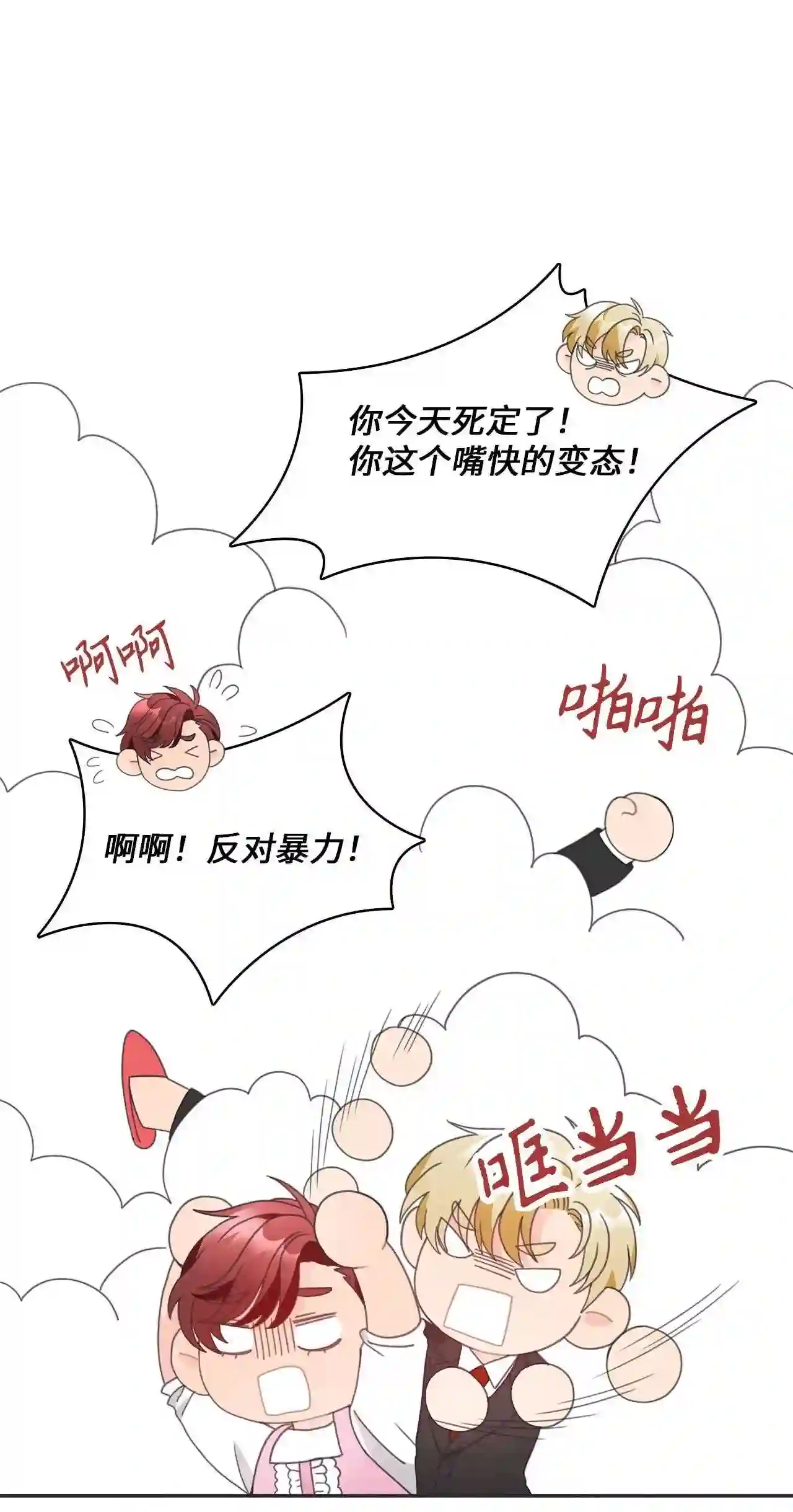 自己捡的总裁哭着也要带回家漫画,014 载宪要去相亲啦38图