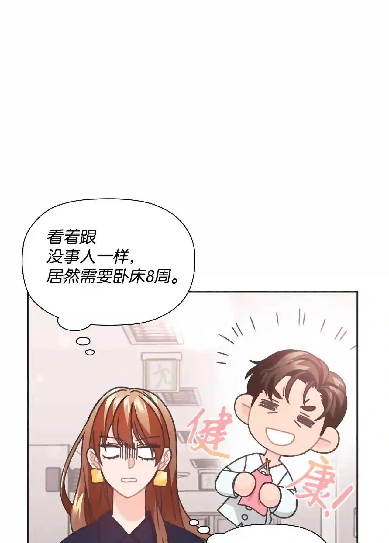 自己捡的总裁哭着也要带回家漫画,33 圣雅探病48图