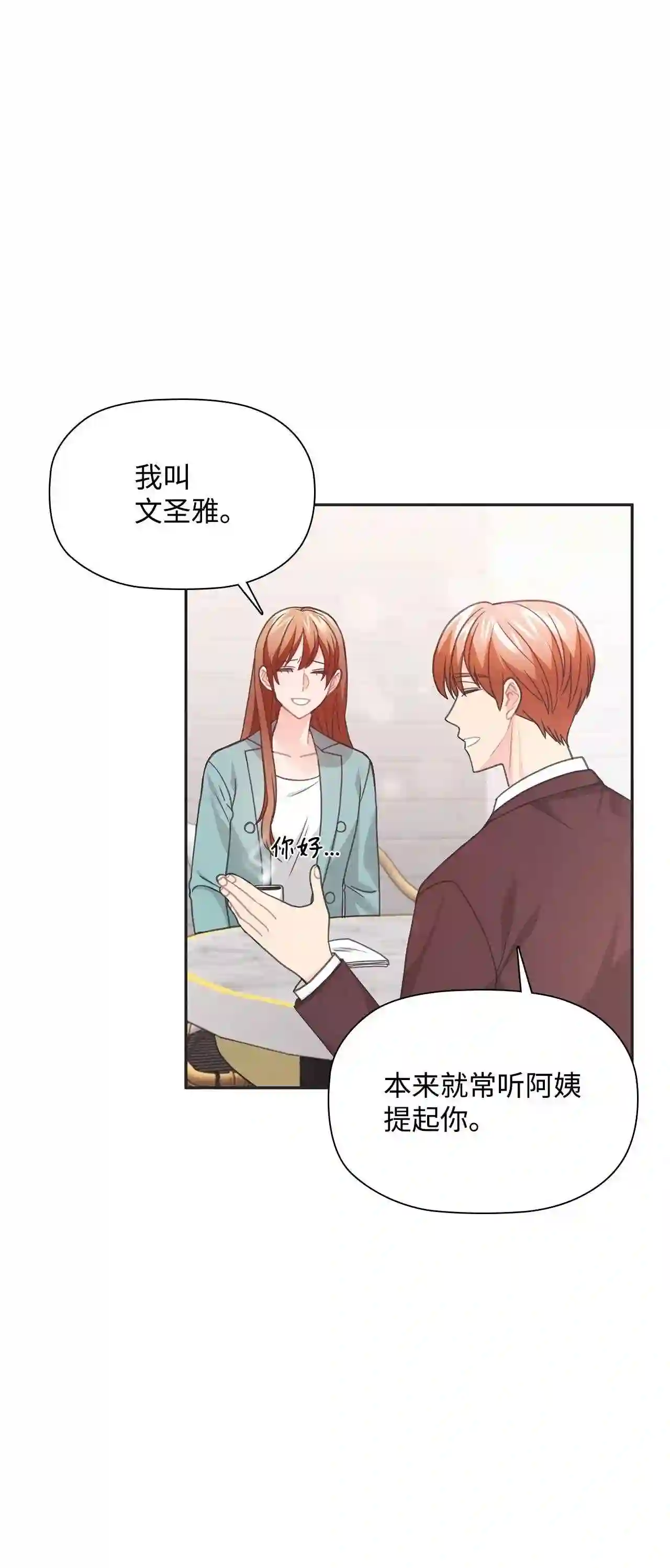 自己捡的总裁哭着也要带回家漫画,49 莫名其妙相个亲20图