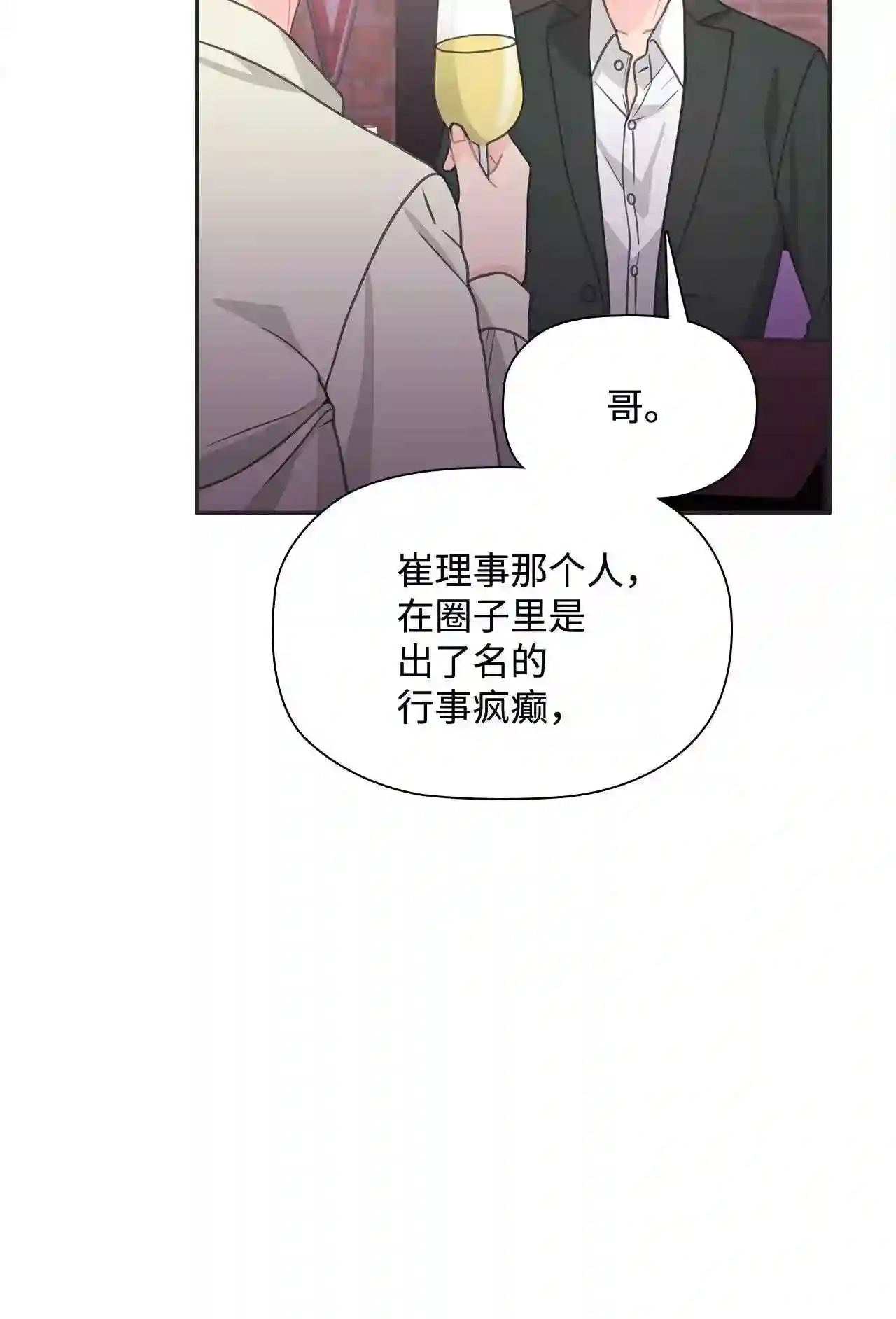 自己捡的总裁哭着也要带回家漫画,51 又喝多了57图