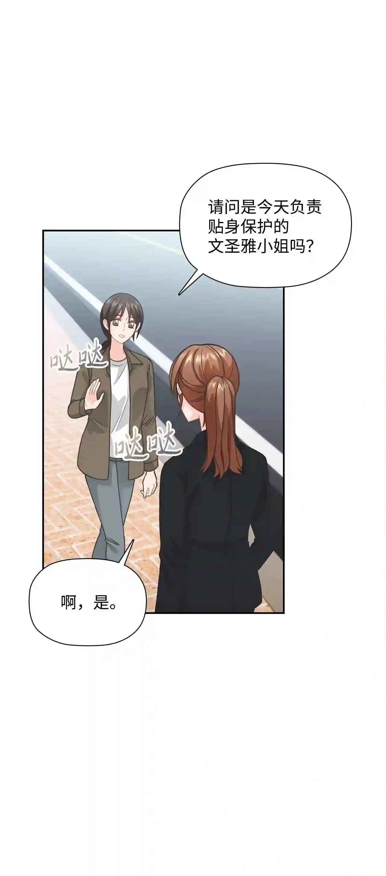 自己捡的总裁哭着也要带回家漫画,58 又是凶险的一天64图