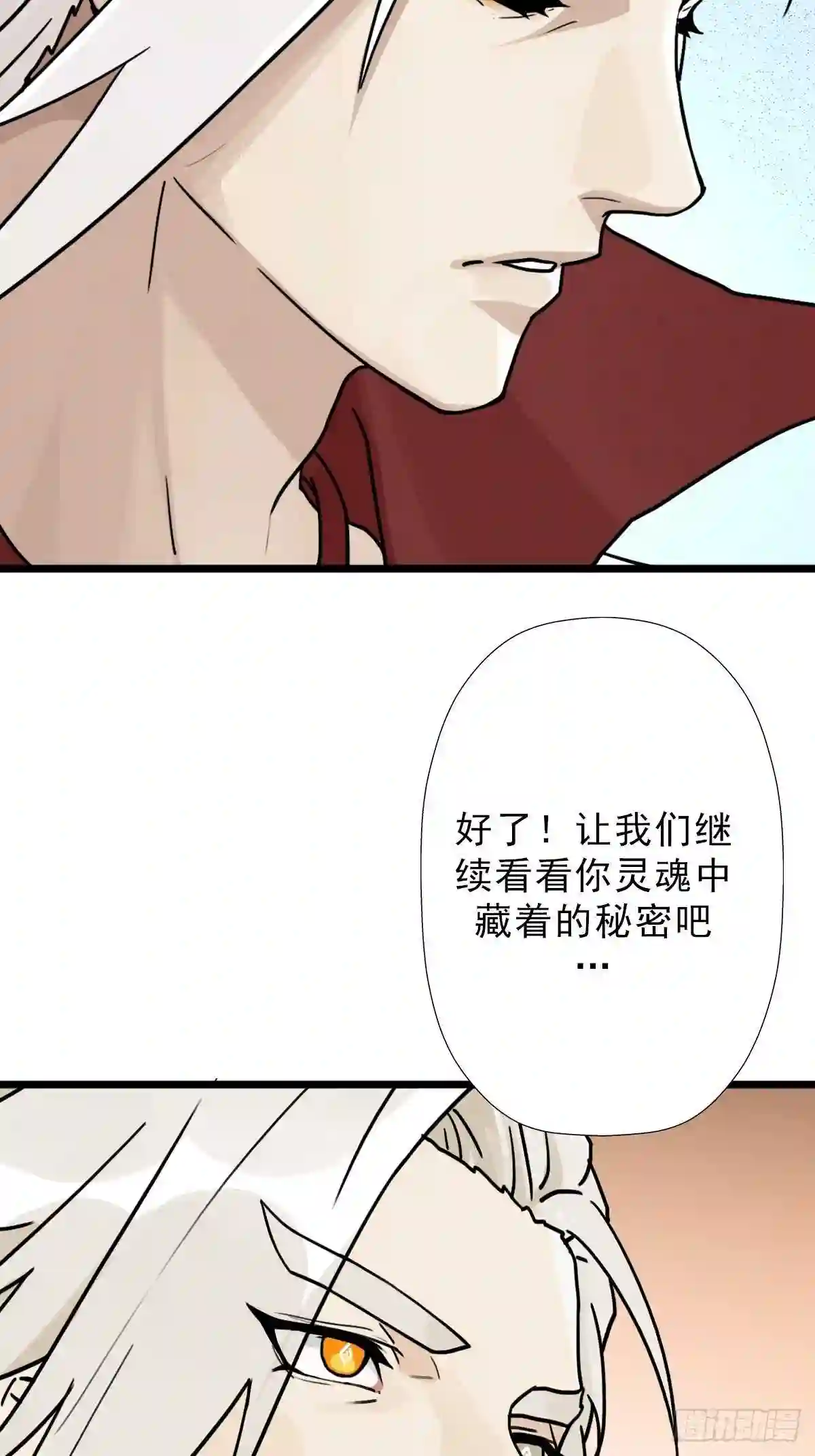 拯救世界吧大叔第一季完整版漫画,第二季 灵魂深处的秘密56图