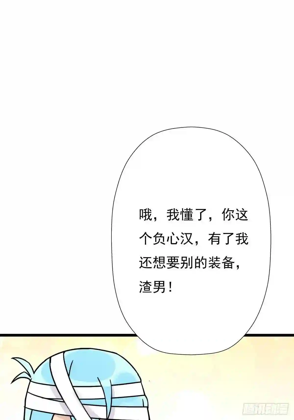 拯救世界吧!大叔作者漫画,混沌法器86图