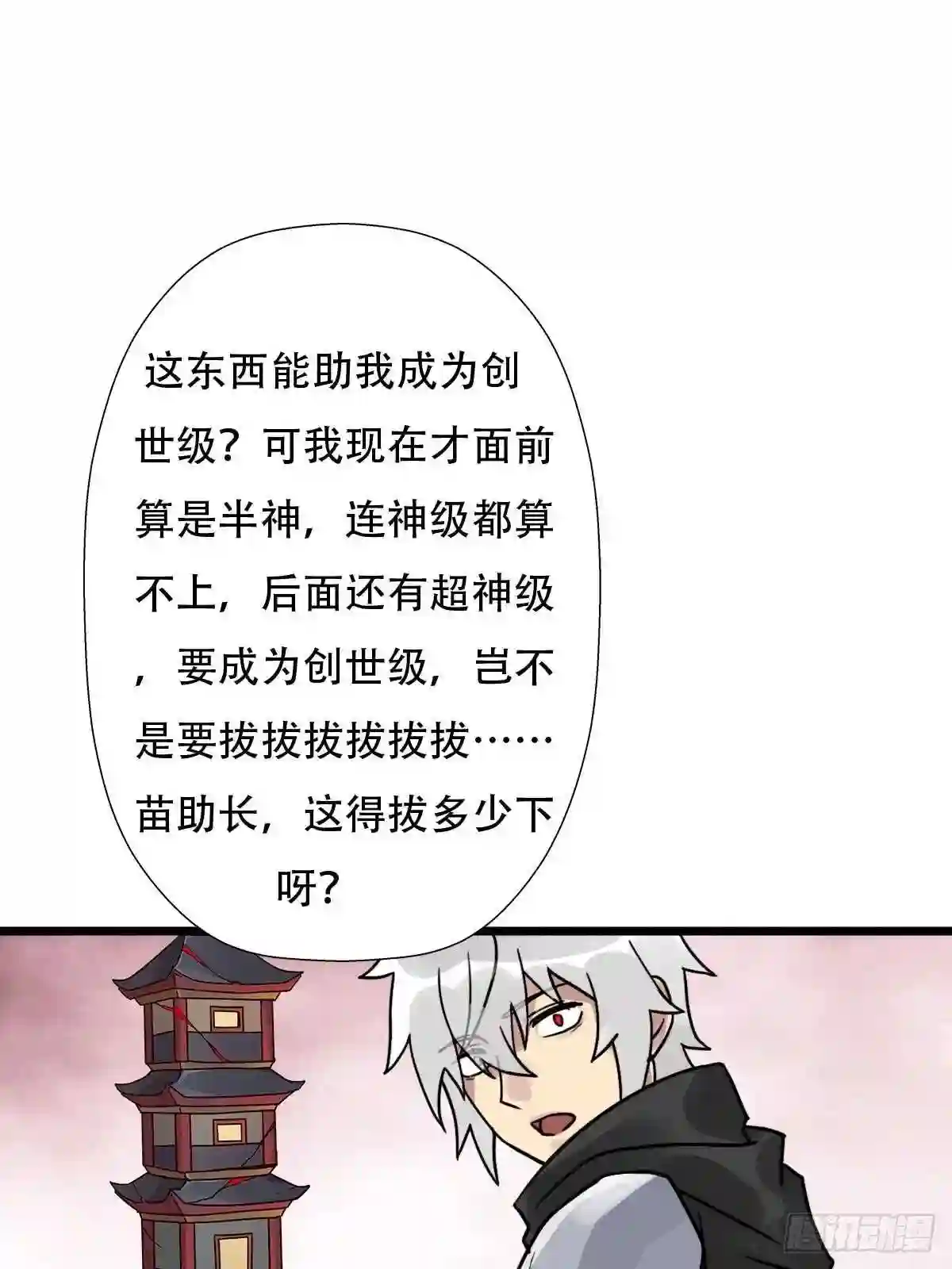 拯救世界吧大叔2完整版漫画,混沌法器60图