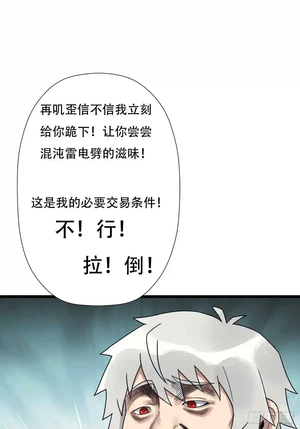 拯救世界吧大叔2完整版漫画,混沌法器42图