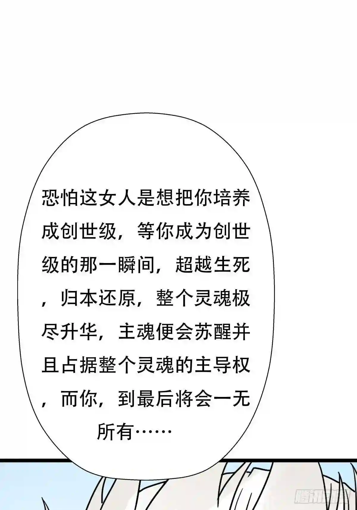 拯救世界吧大叔2完整版漫画,混沌法器21图