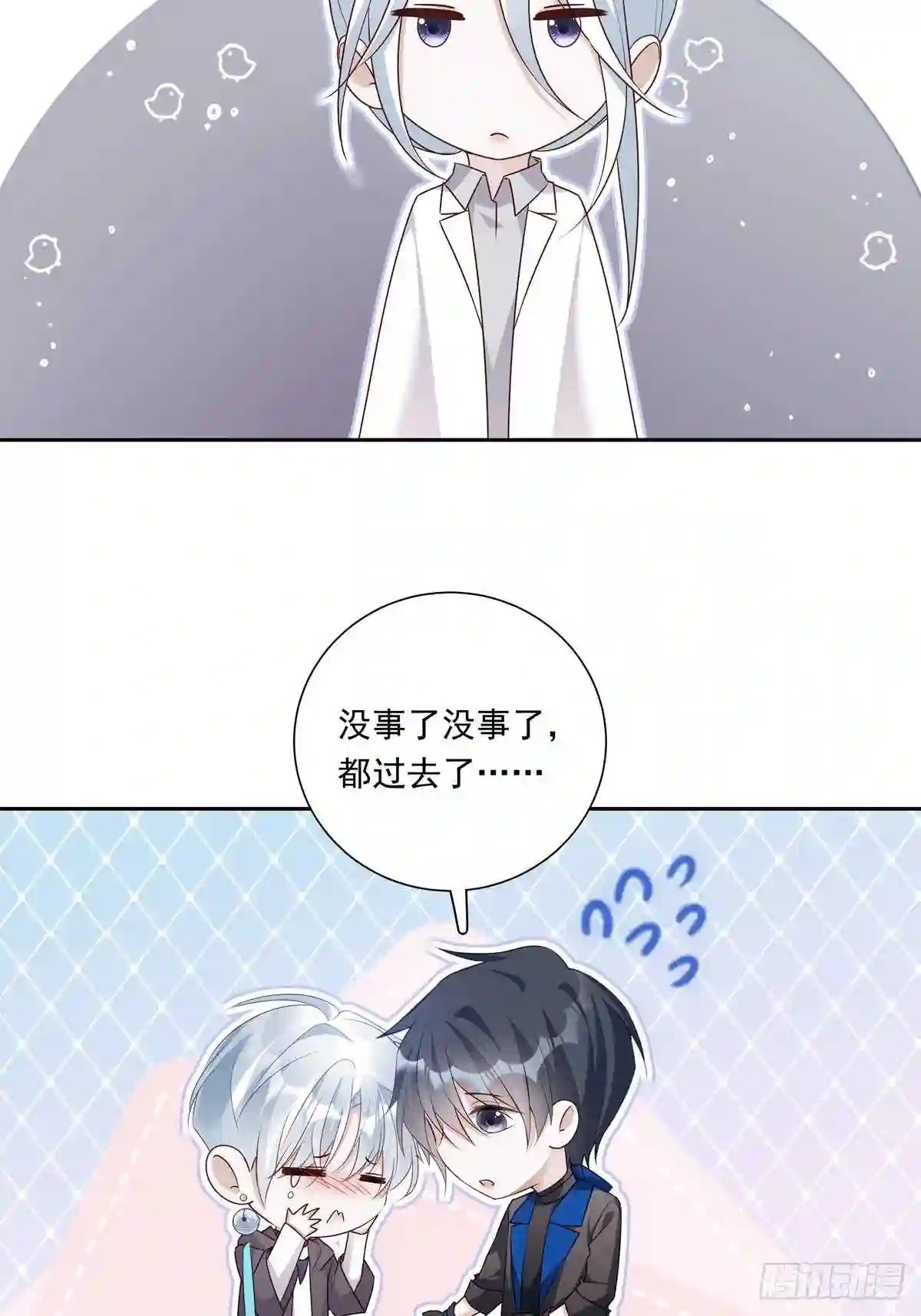 温柔又狂暴的他们免费看漫画,075 对不起\\,陆灿3图