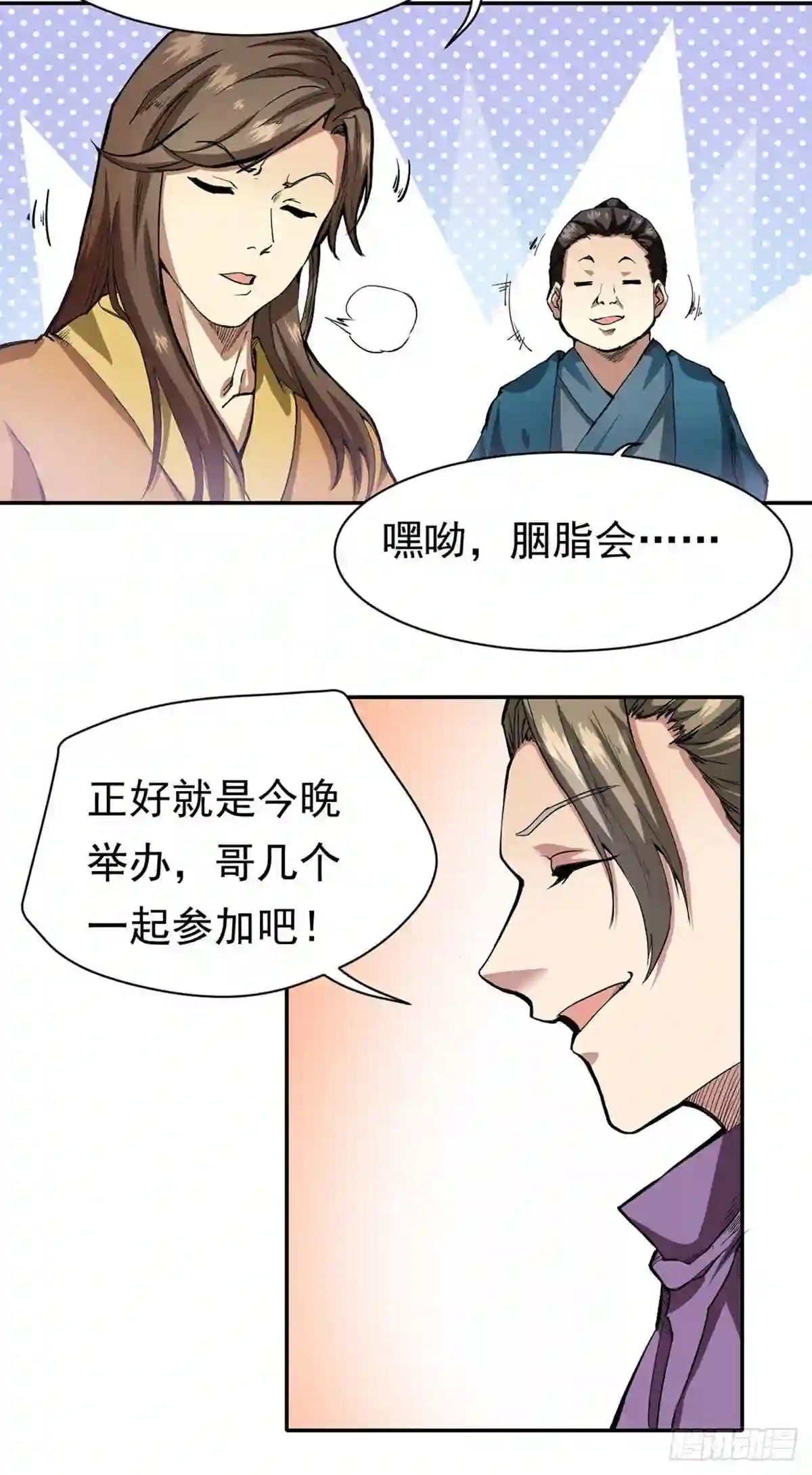 武道独尊漫画,第410话 触发\\,因果篇!9图