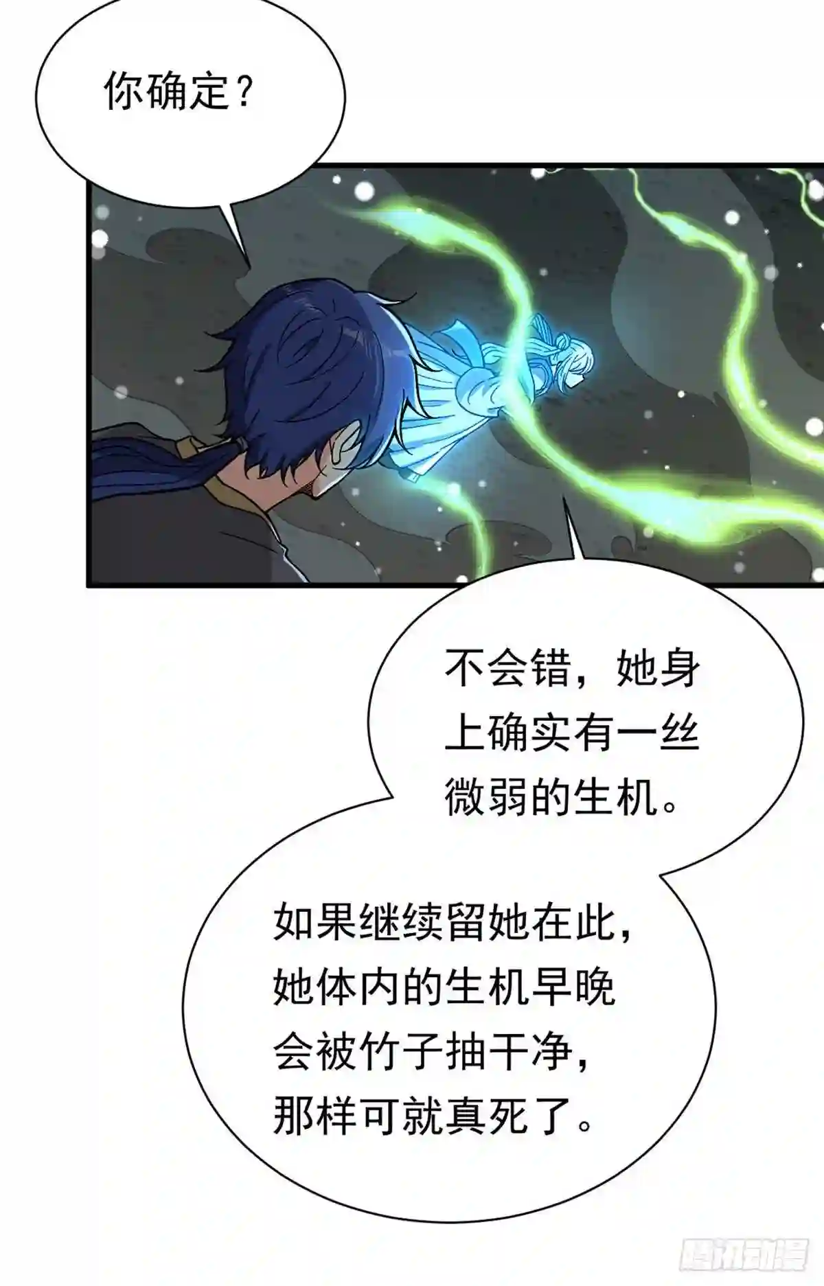 武道独尊漫画,第411话 地底女尸22图